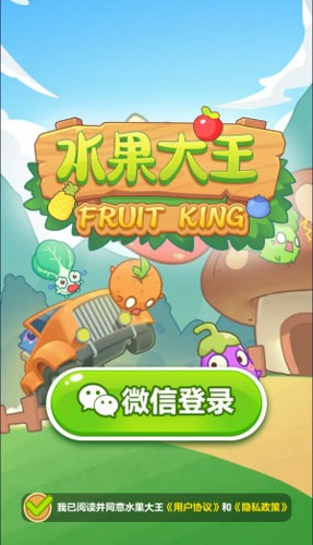 水果大王免費版