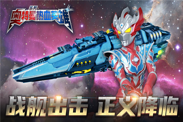 奧特曼熱血英雄(內(nèi)附兌換碼)