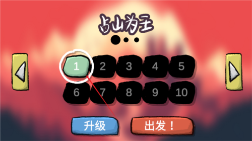 占山為王官方正版