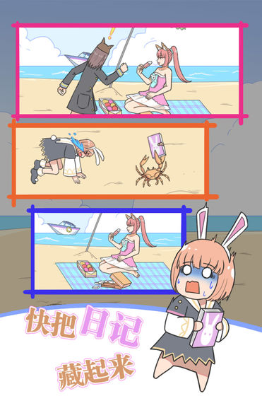 保衛(wèi)日記大作戰(zhàn)游戲