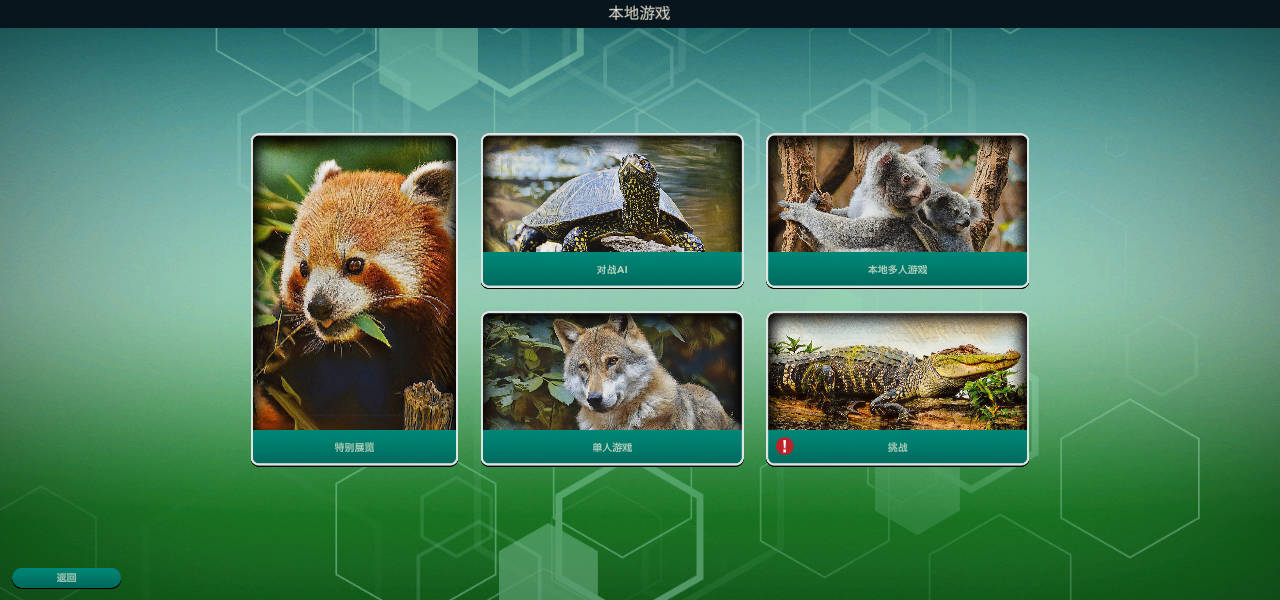 方舟動(dòng)物園PC