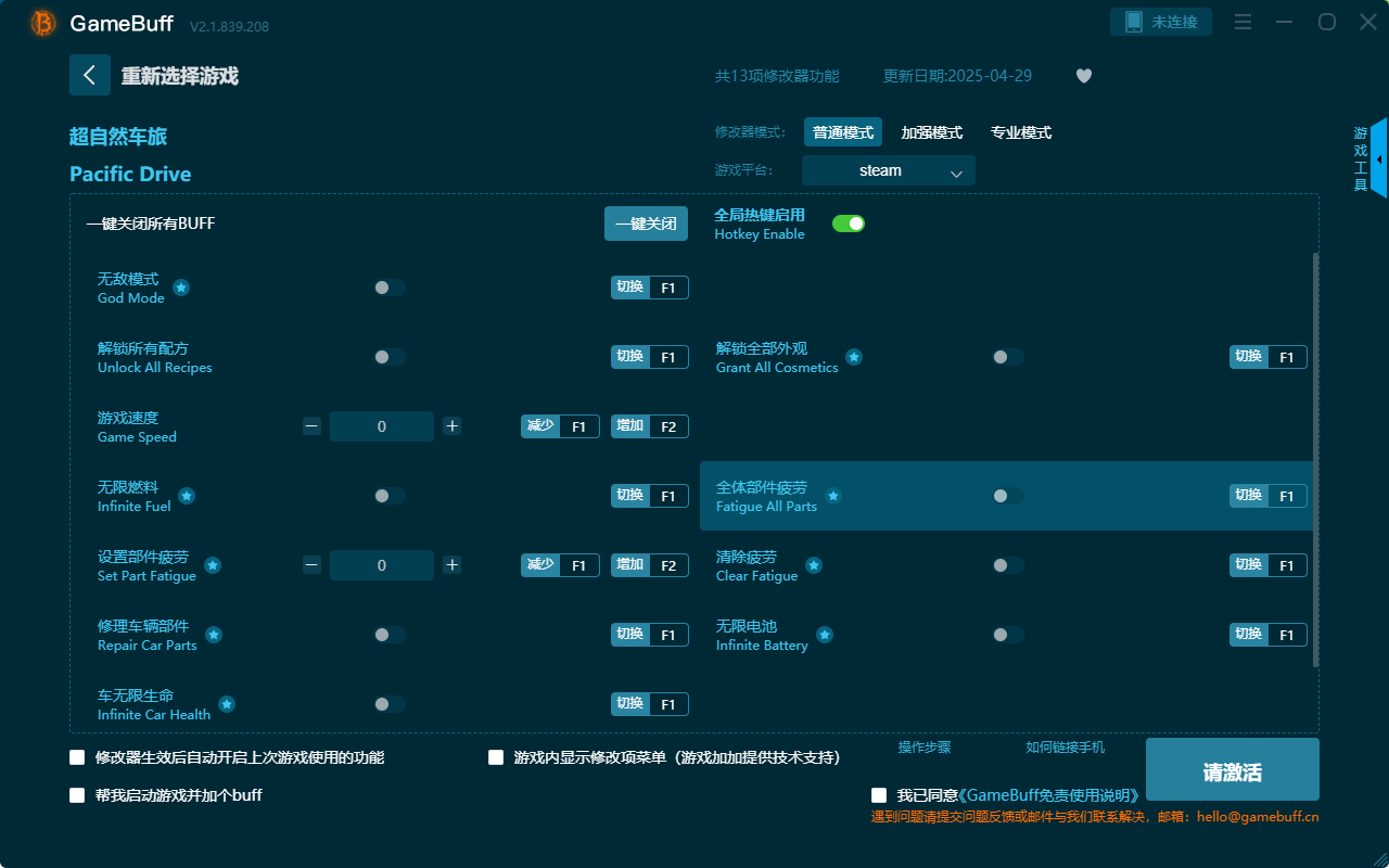 超自然車旅十三項修改器最新版 v2.1.839.208電腦版