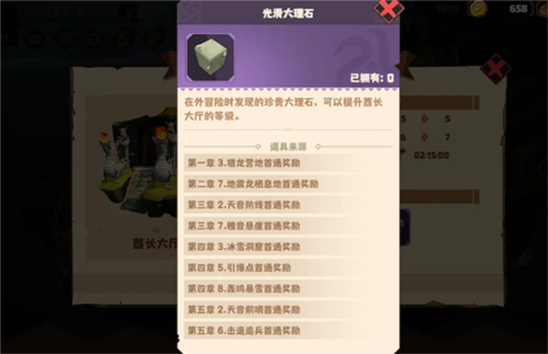 馴龍高手：旅程最新版