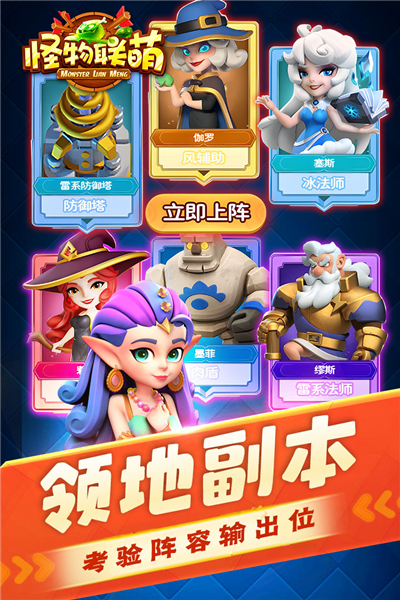 怪物聯(lián)萌國際服