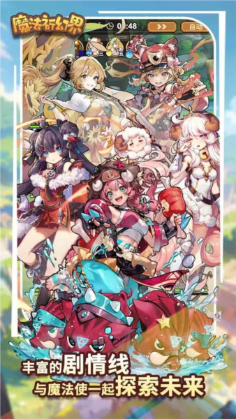 魔法祈幻界手機版