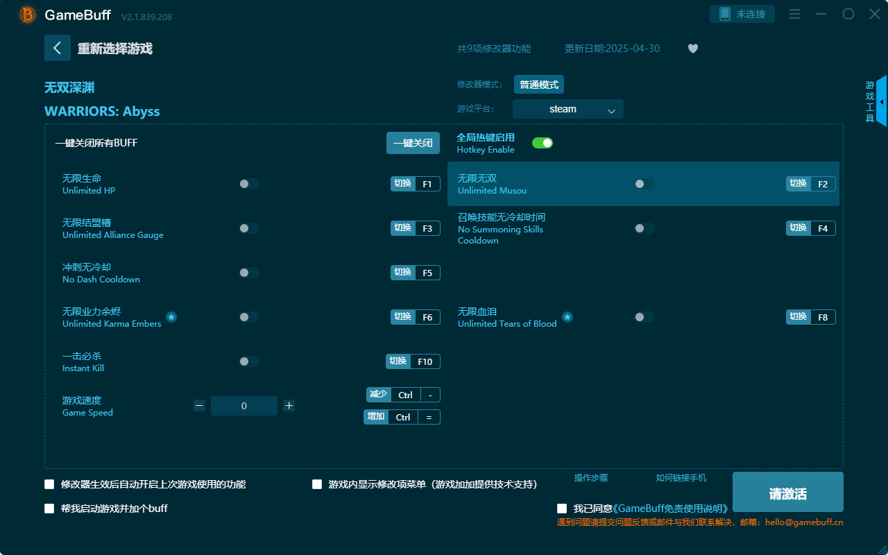 無雙深淵九項修改器電腦版 v2.1.839.208最新版