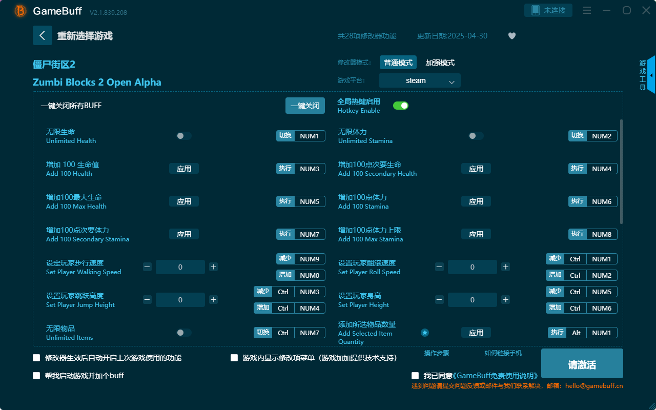 僵尸街區(qū)2二十八項(xiàng)修改器最新版 v2.1.839.208電腦版