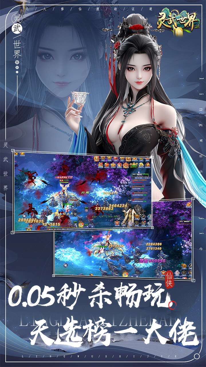 靈武世界官方版