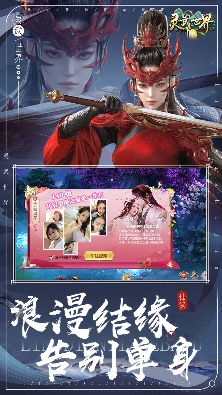 靈武世界官方版