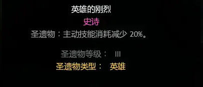 圣遺物介紹截圖8