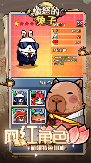 憤怒的兔子官方版裝備攻略3