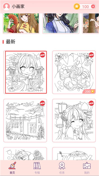 大家來涂色手機版