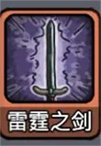 斬龍大劍解鎖版