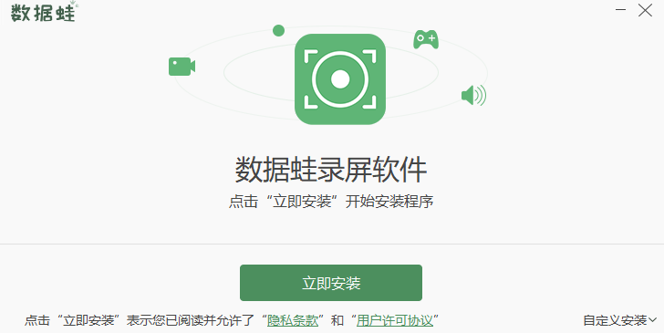數(shù)據(jù)蛙錄屏軟件