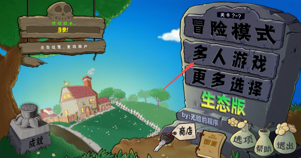 植物大戰(zhàn)僵尸生態(tài)版聯(lián)機(jī)版 v0.5最新版