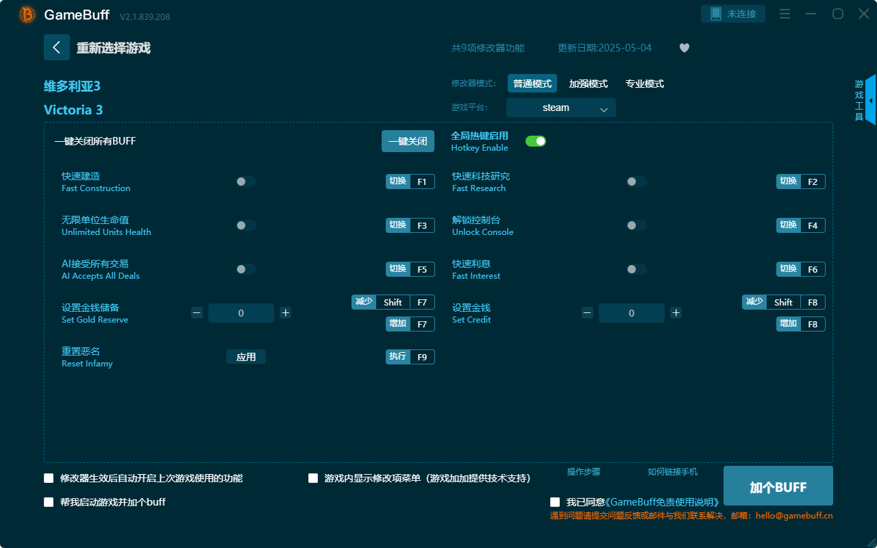 維多利亞3九項修改器電腦版 v2.1.839.208最新版