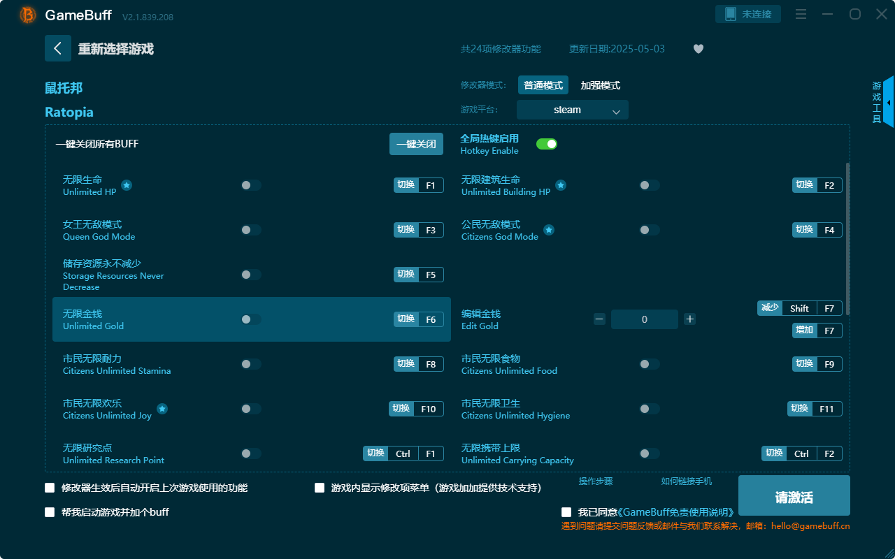 鼠托邦二十四項修改器電腦版 v2.1.839.208最新版