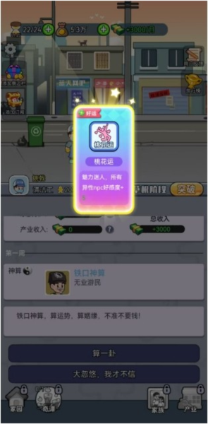 命運(yùn)之王免費(fèi)版