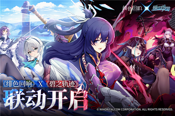 緋色回響官方版