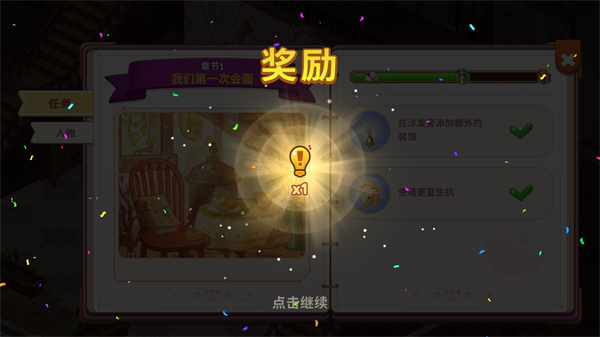 可愛豪宅漢化版