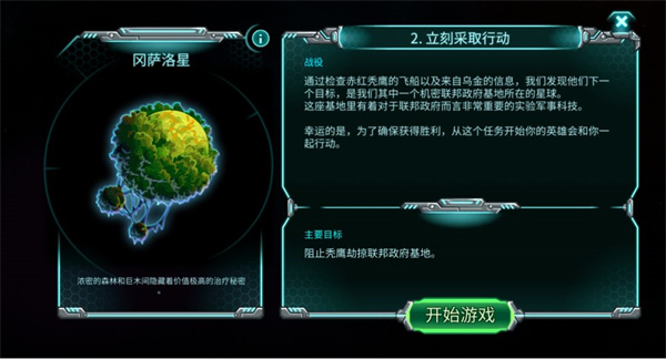 鋼鐵戰(zhàn)隊入侵2025安卓版