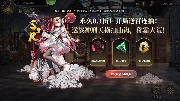 山海鏡花0.1折扣版