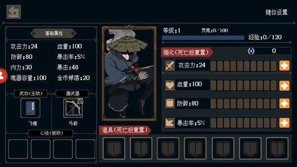 黑白魂刃單機版