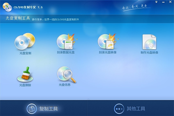 光盤復(fù)制專家