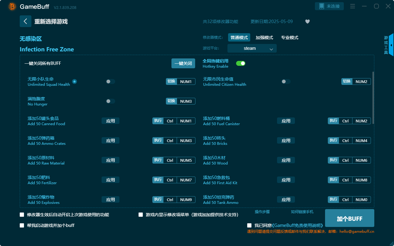 無(wú)感染區(qū)三十二項(xiàng)修改器電腦版