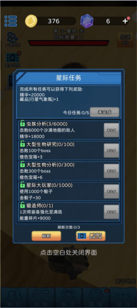 星際探險(xiǎn)隊(duì)單機(jī)版