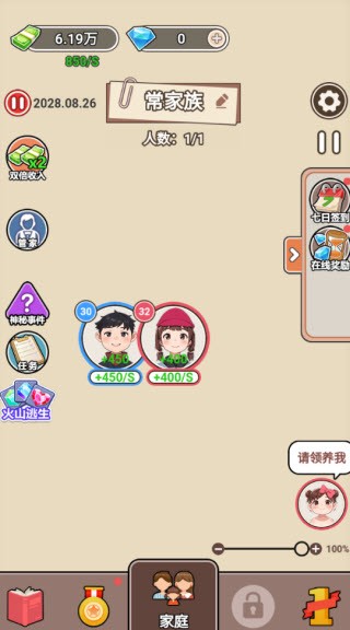 百億繼承人手游