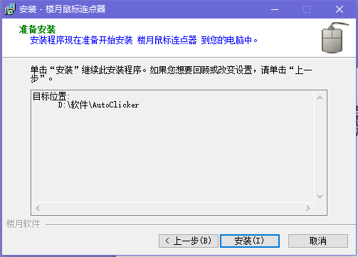 樓月鼠標連點器