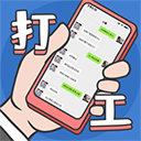 打工日記最新版