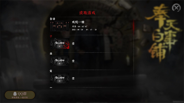 奉天白事鋪電腦版