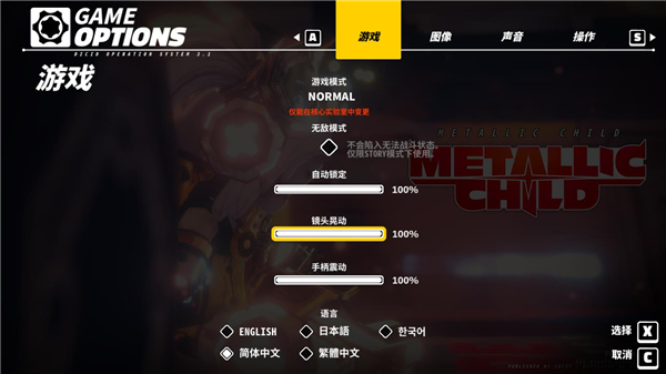 金屬之子客戶端