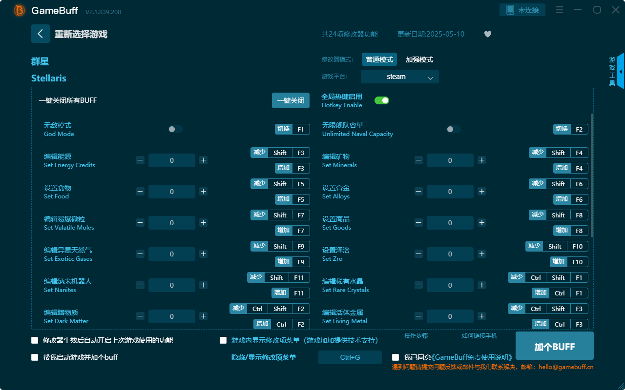 群星二十四項(xiàng)修改器PC v2.1.839.208最新版