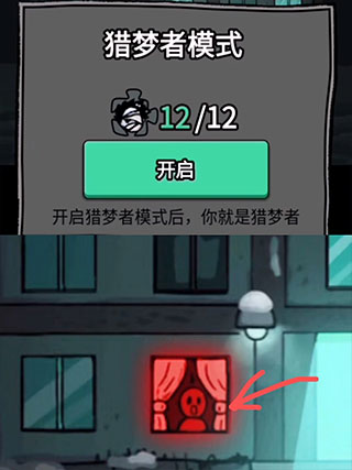 怎么當(dāng)獵夢(mèng)者2