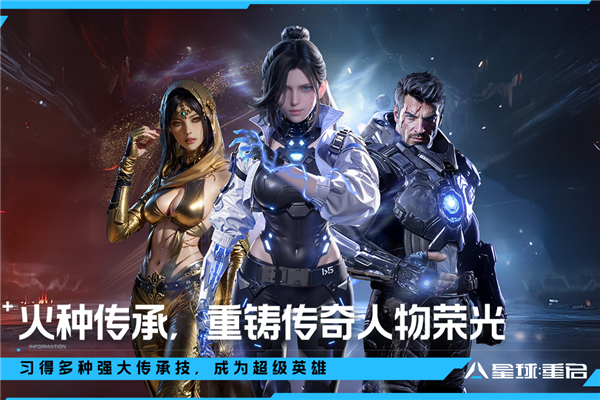 星球:重啟官網(wǎng)版