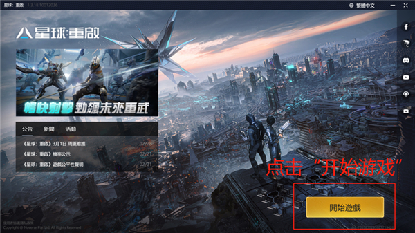 星球:重啟官網(wǎng)版