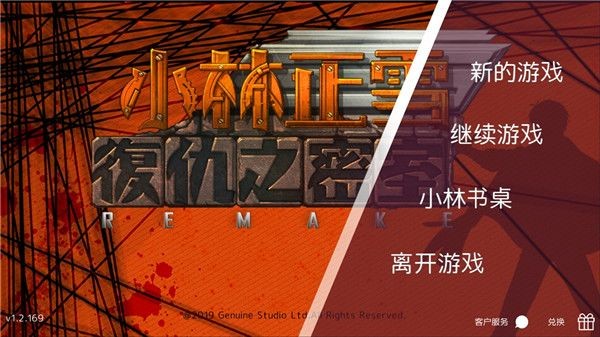 小林正雪復(fù)仇之密室漢化版