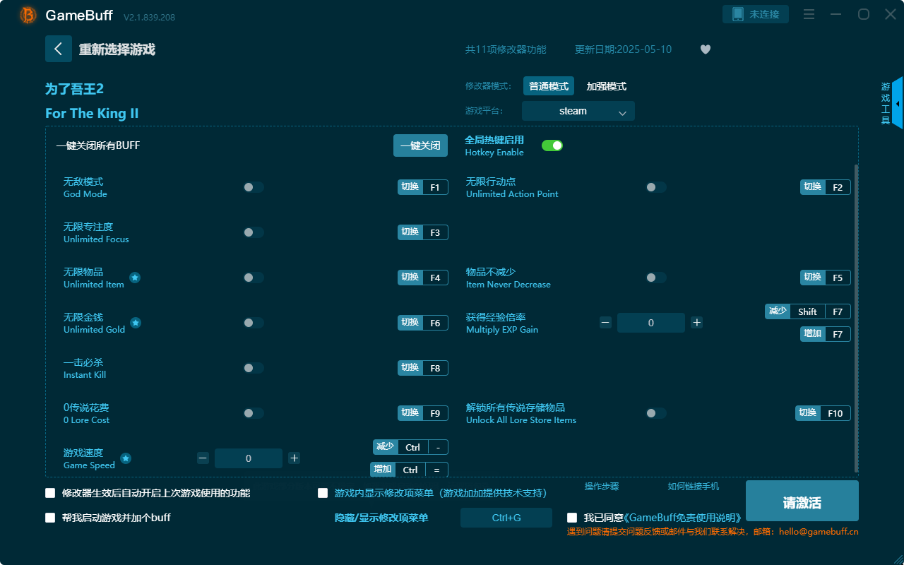 為了吾王2十一項修改器 v2.1.839.208最新版