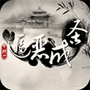 橙光穿越之逼惡成圣游戲