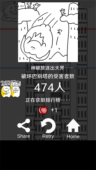 破壞巴別塔漢化版