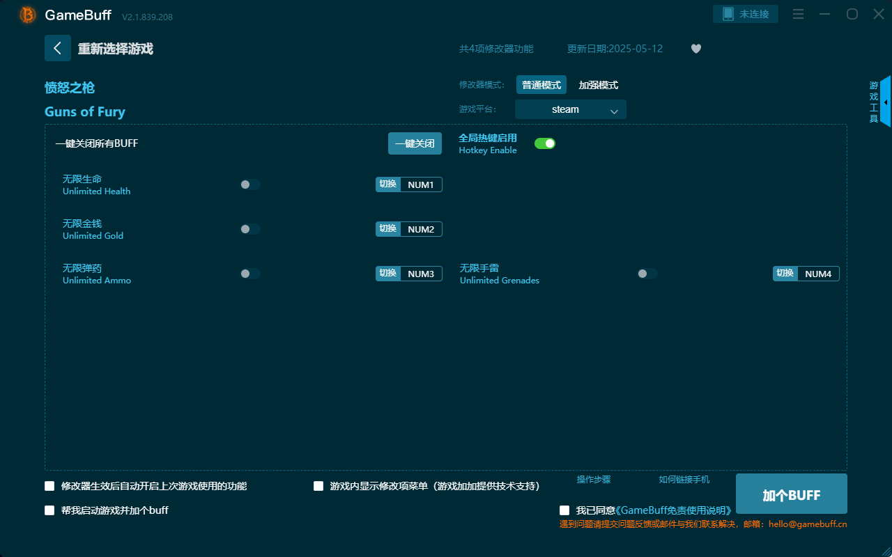 憤怒之槍四項修改器PC v2.1.839.208最新版
