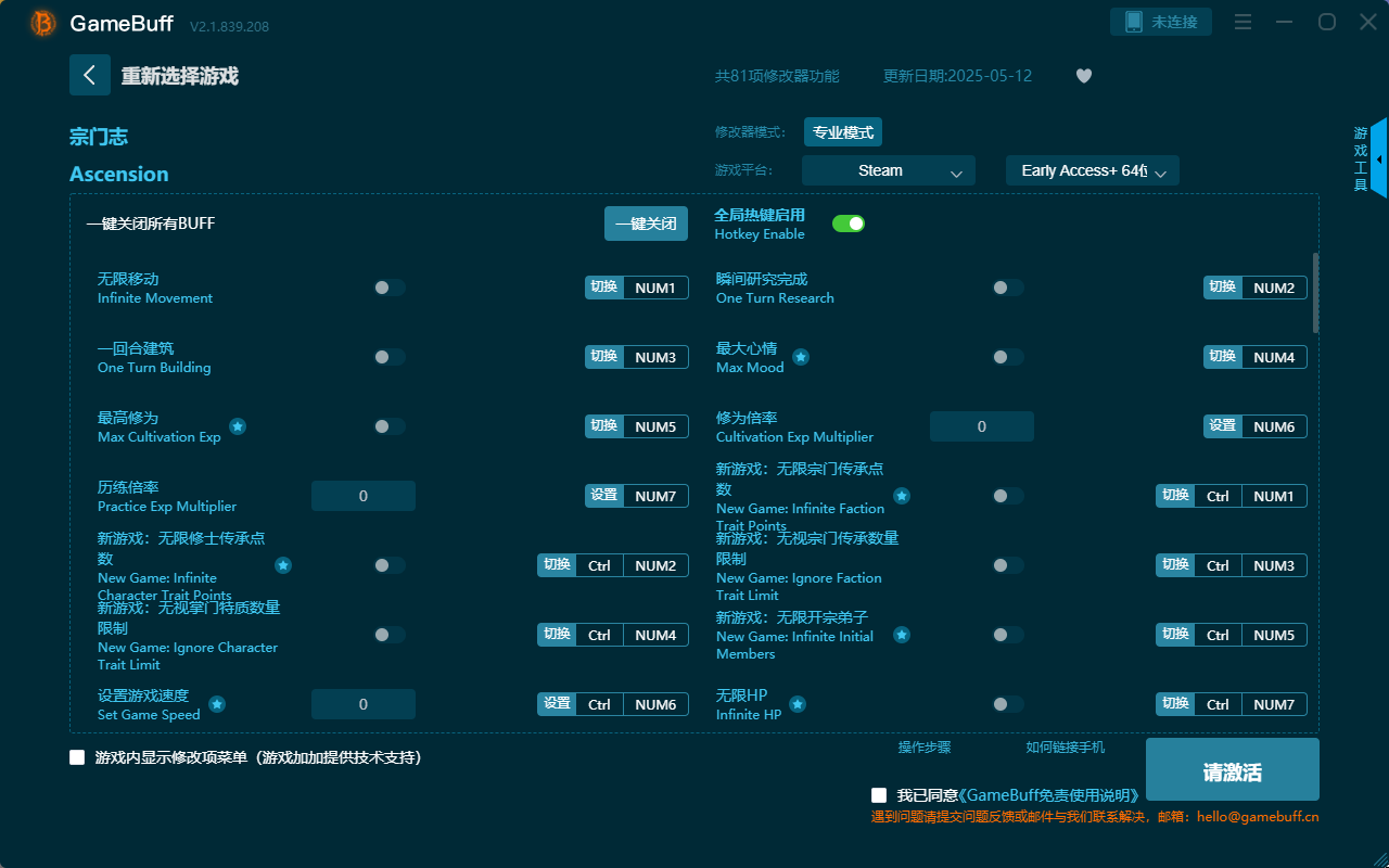 宗門志八十一項修改器最新版 v2.1.839.208電腦版