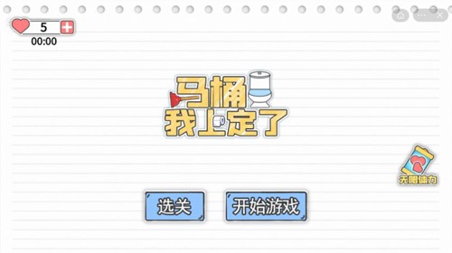 馬桶我上定了安卓版