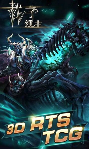 領(lǐng)主傳奇安卓版