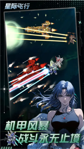 星際飛行國(guó)際服
