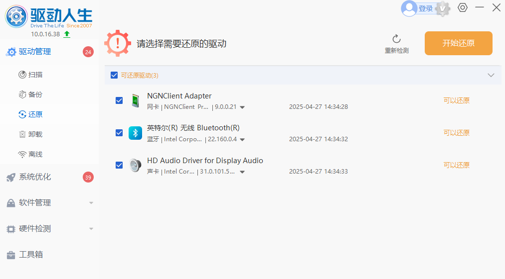 2025最新版驅(qū)動人生10