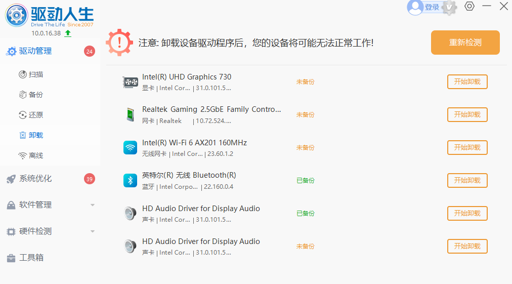 2025最新版驅(qū)動人生10
